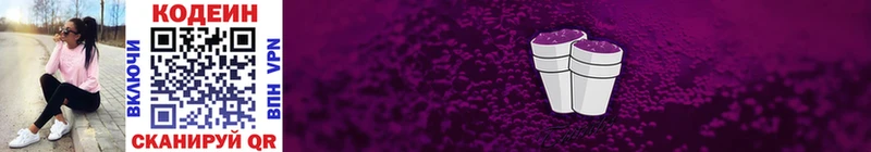 Купить где  Новоуральск  Кодеин Purple Drank 